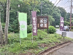 那須街道を登っ...