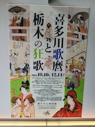 今、喜多川歌麿...