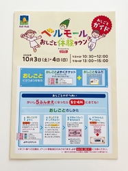 子どもがおしご...
