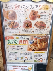 「焼きたてパン...