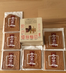 足利の銘菓香雲...