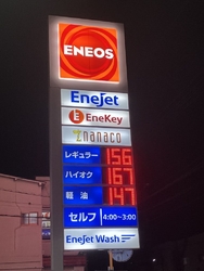 ガソリンが減っ...