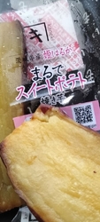 大好きなお芋屋...