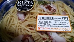 ヤオコーさんで...