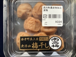 しょっぱい梅干...
