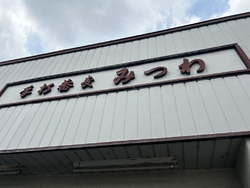 今日は矢板にあ...