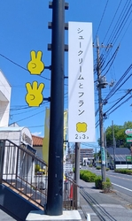 大好きなシュー...