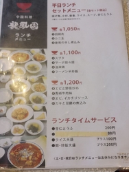 龍鳳園さんの近...