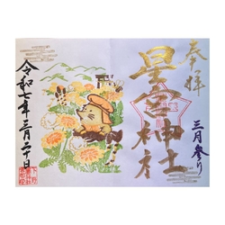 下野...