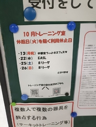 トレーニング室...