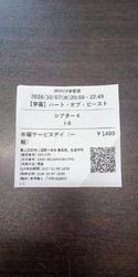 仕事帰りレイト...