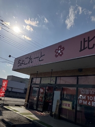 以前から、行っ...