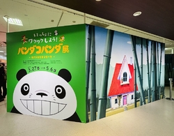 パンダコパンダ...