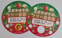 栃木県民の日で...