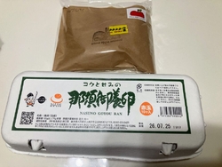 こちらに那須御...