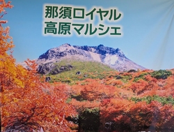 那須へ出かける...