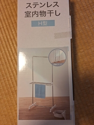室内物干しを買...