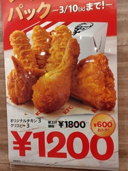 春のチキン祭り...