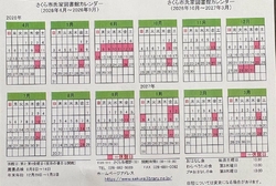 本の返却とまた...