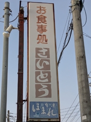 仕事帰りに、良...