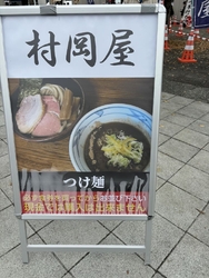 第2回ラーメン...