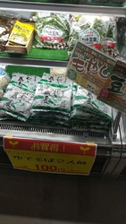 セールでそばな...