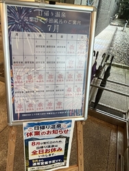 日帰り温泉利用...
