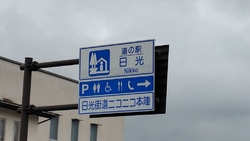 川治温泉に向か...