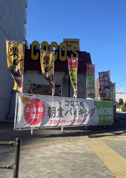 朝食バイキング...