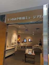 うつのみや表参...