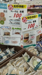 【ベーグルが¥...