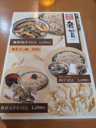 季節限定の舞茸...