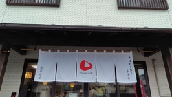 「日光名物ゆば...
