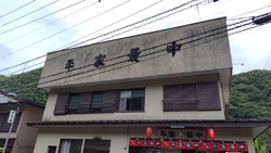 湯西川温泉を代...