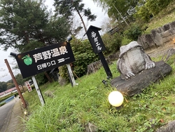 こちらの温泉を...