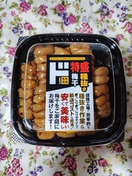 種無し梅干しを...