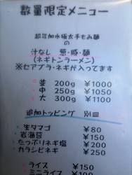 超多加水麺が食...