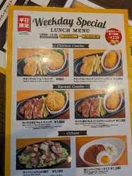 平日限定ランチ...