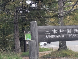 日光国立公園の...