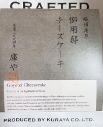 御用邸チーズケ...