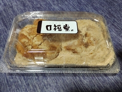 今回は「きなこ...
