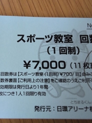 スポーツ教室に...