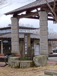 道の駅那須高原...