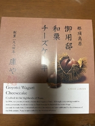 期間限定の栗の...