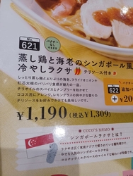 ココスのフェア...
