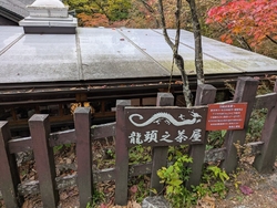 竜頭ノ滝といえ...