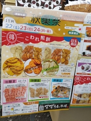 売り出しがある...