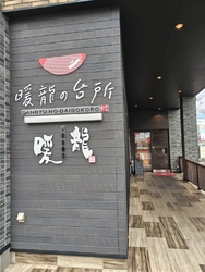 初めての訪問は...