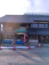 友愛の森工芸館...