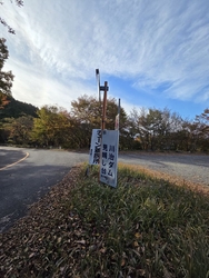 日塩もみじライ...